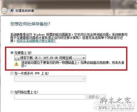 Win8系统如何备份 Windows8备份系统(图文教程)3