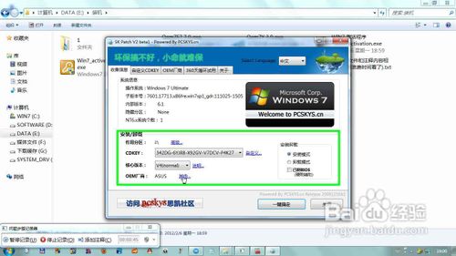 在XP/Win7下安装/重装Win7系统教程14