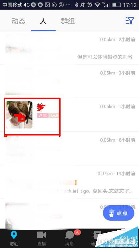 陌陌app怎么给好友评论点赞?5