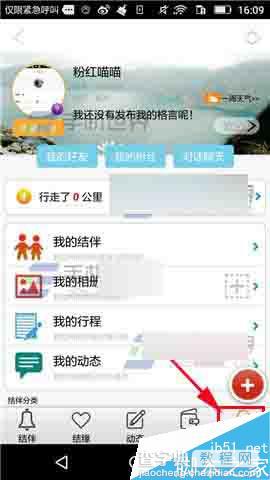 旅游结伴app怎么添加公司地址坐标?1