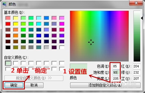 Win7系统的保护色如何设置?7