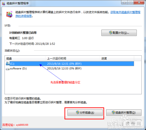 windows 7 系统如何进行磁盘碎片整理3