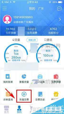 中国移动手机营业厅怎么充值话费呢?2