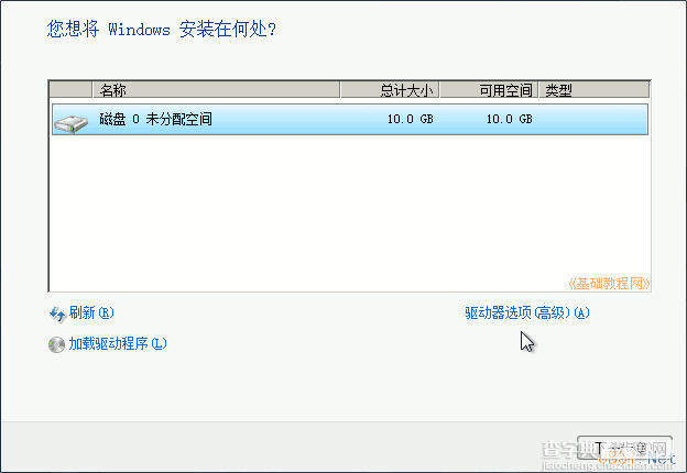 Windows7操作系统安装过程图解6