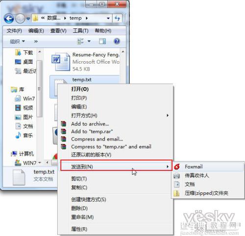 清理Win7右键菜单里发送到(Send o)里面的选项1