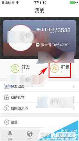 微米app怎么设置群昵称?2