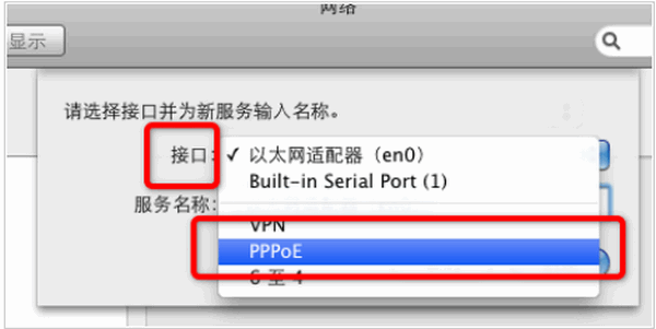 Mac苹果系统创建网络连接的方法4