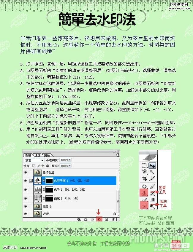 PhotoShop 图片半透明水印去掉技巧3