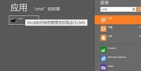 win8系统下使用管理员权限运行CMD的几种常见方法4