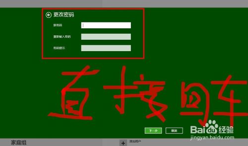 windows8系统去除管理员账户密码的方法5