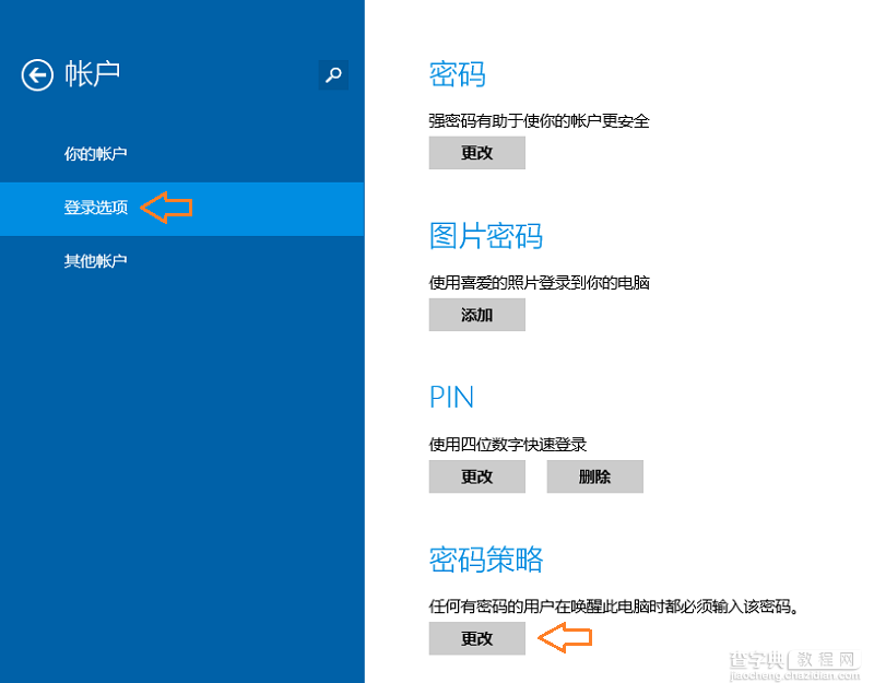 设置win8.1唤醒电脑时是否需要输入密码的操作步骤2