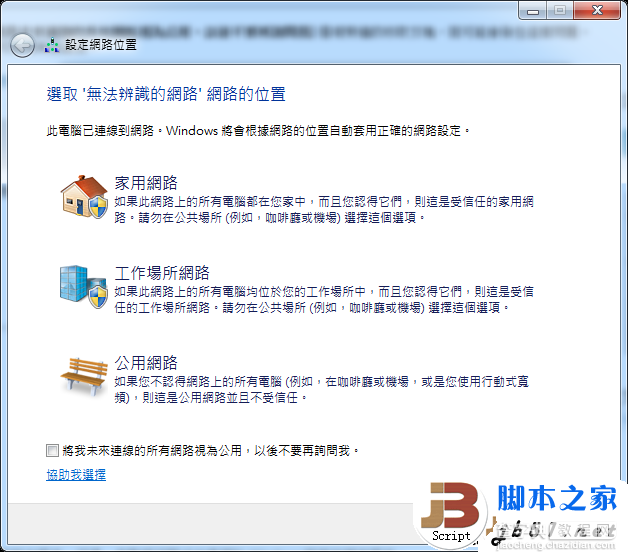 在Windows 7无法设定网络位置的解决方法3