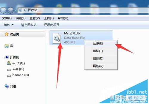 win7系统下QQ聊天记录删除的恢复方法1