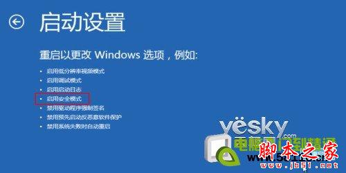 Windows8系统如何设置安全模式？win8系统安全模式设置方法介绍7