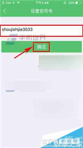 安司密信app怎么设置群安司号呢?5