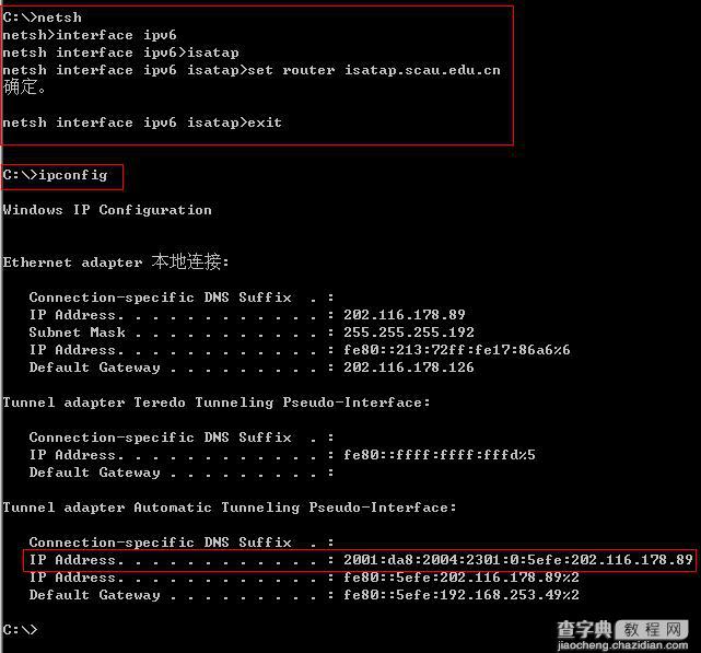 2003和xp设置isatap隧道方式获取IPv6地址4