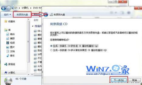 使用Win7系统自带光盘刻录功能完成光盘刻录3