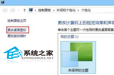 Win8桌面可有可无的系统图标回收站隐藏技巧3