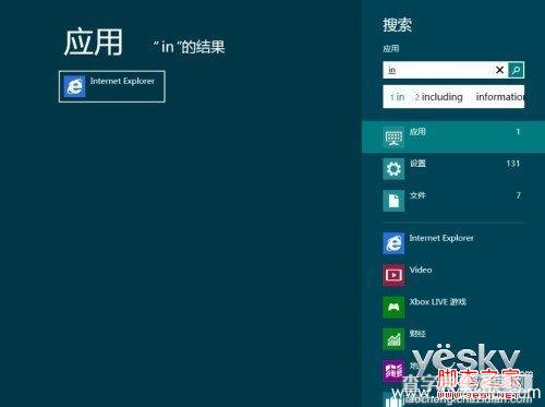 Win8超级按钮charm的使用介绍及功能图文概述3