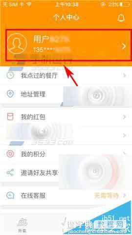 点我吧外卖app怎么修密码?2