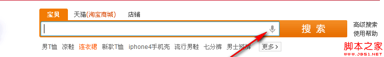 HTML5 语音搜索(淘宝店语音搜素)1