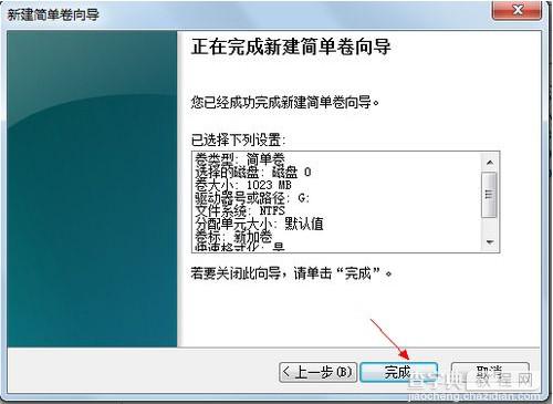 win7系统硬盘分区图文教程14