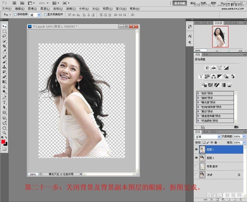 Photoshop利用通道抠长发美女的教程24