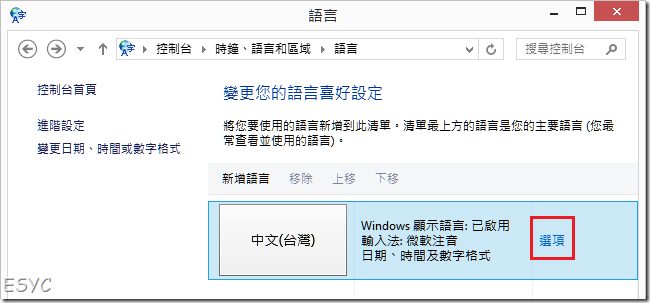 Win8.1系统如何使用拼音输入法来输出繁体中文2