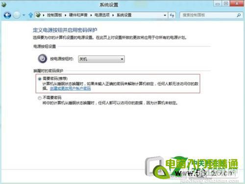 在win8系统中怎么设置睡眠唤醒需要输入密码11