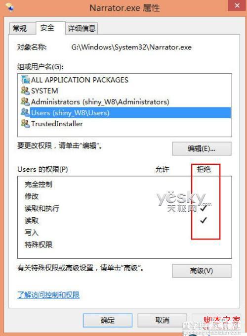 win8系统(讲述人)功能的启动、关闭与禁用方法13