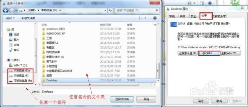 把Win7系统桌面移动到其他硬盘位置(c盘可用空间太少)4