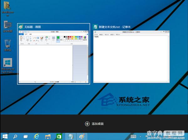 Win10系统中快速进行任务切换的方法(触屏与非触屏用户)2