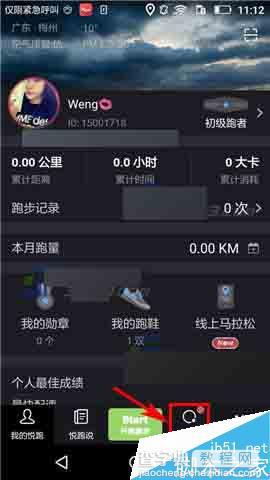 悦跑圈app怎么置顶聊天消息?1