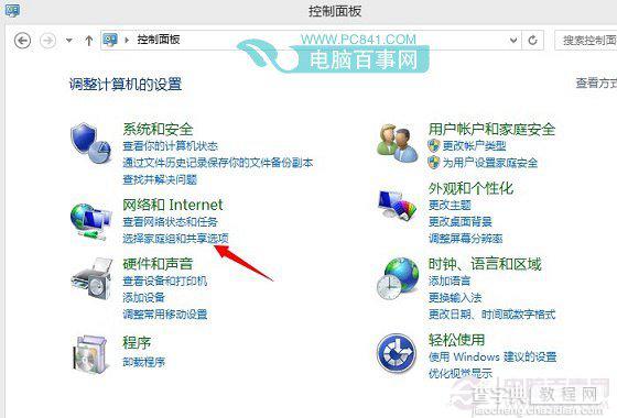 Win8.1系统家庭组桌面快捷图标右键无法删除的解决方法3