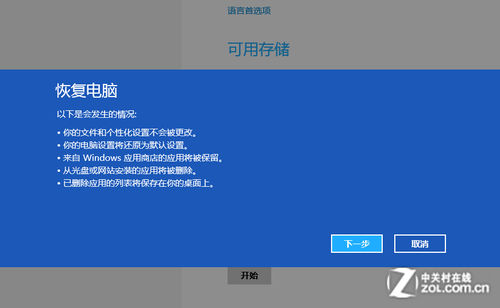 Win8系统崩溃了怎么办 如何使用Win8系统自带重装还原系统2