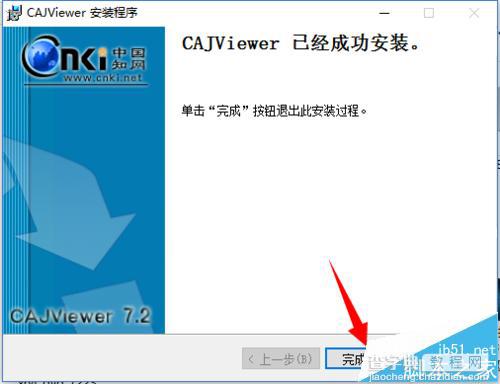 win10系统怎么安装CAJviewer文献阅读器?11