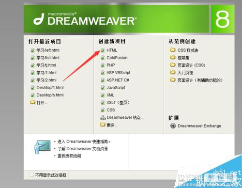 dreamweaver8调出新建、打开两个命令的快捷工具栏2