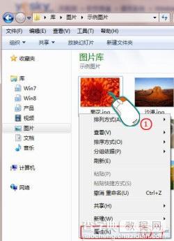 Win7系统小技巧帮助我们用最快的速度查看文件属性1