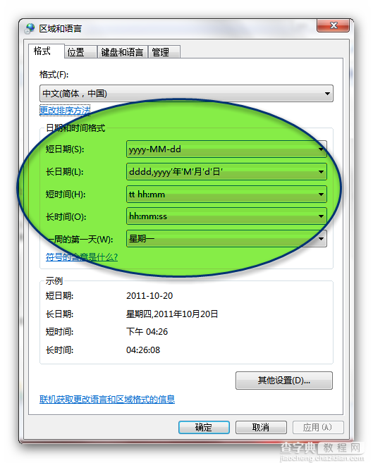 Win7任务栏时间显示设置图文详解9