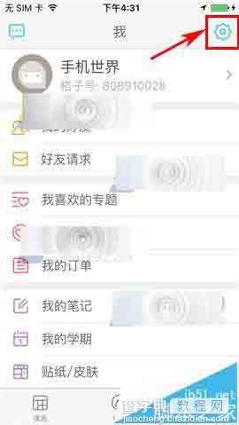 课程格子app怎么关闭节假日提醒?2