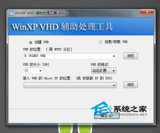 把XP系统装入到虚拟硬盘从而用它启动电脑2