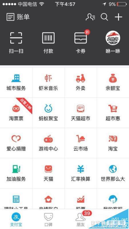 支付宝app怎么查询占道收费员?3