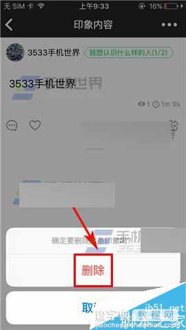 朋友印象app怎么删除印象?4