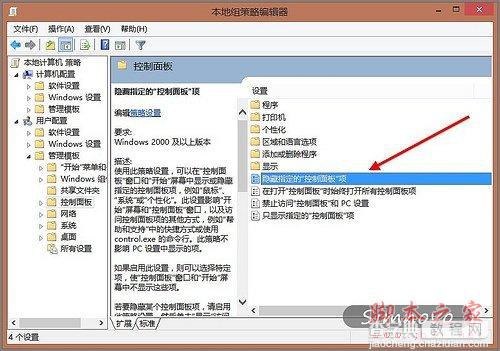 Win8中隐藏控制面板中项目的方法分享2
