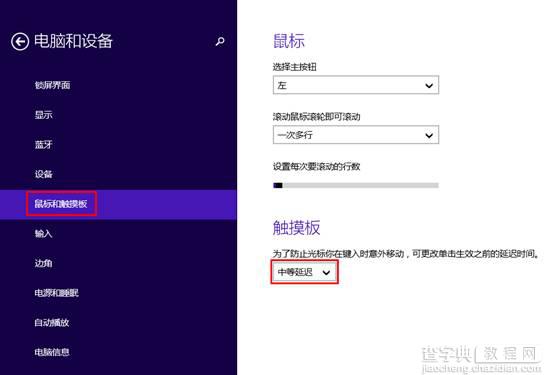 Win8.1下触控板影响键盘打字的解决方法4