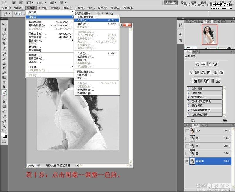 Photoshop利用通道抠长发美女的教程12