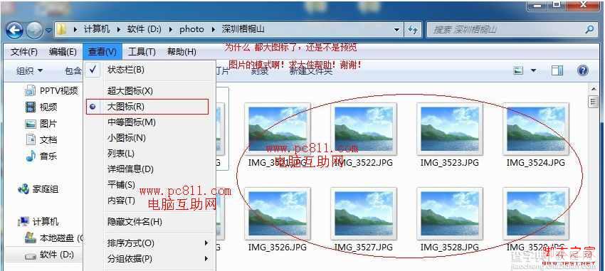 win7 图片预览问题 图解Windows7无法预览图片设置方法1