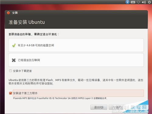 如何安装Ubuntu 12.04 图文详解Ubuntu 12.04安装过程3