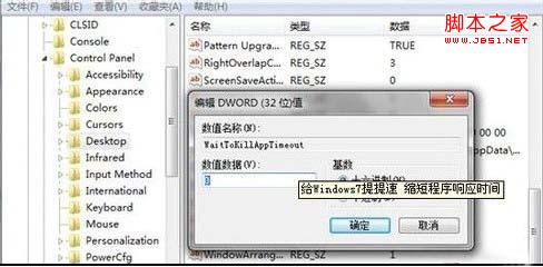 怎么缩短windows7系统程序响应的时间避免出现系统假死2