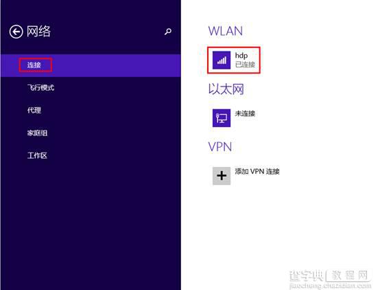 Win8.1如何实现无线网络流量监控显示当前使用的流量大小4